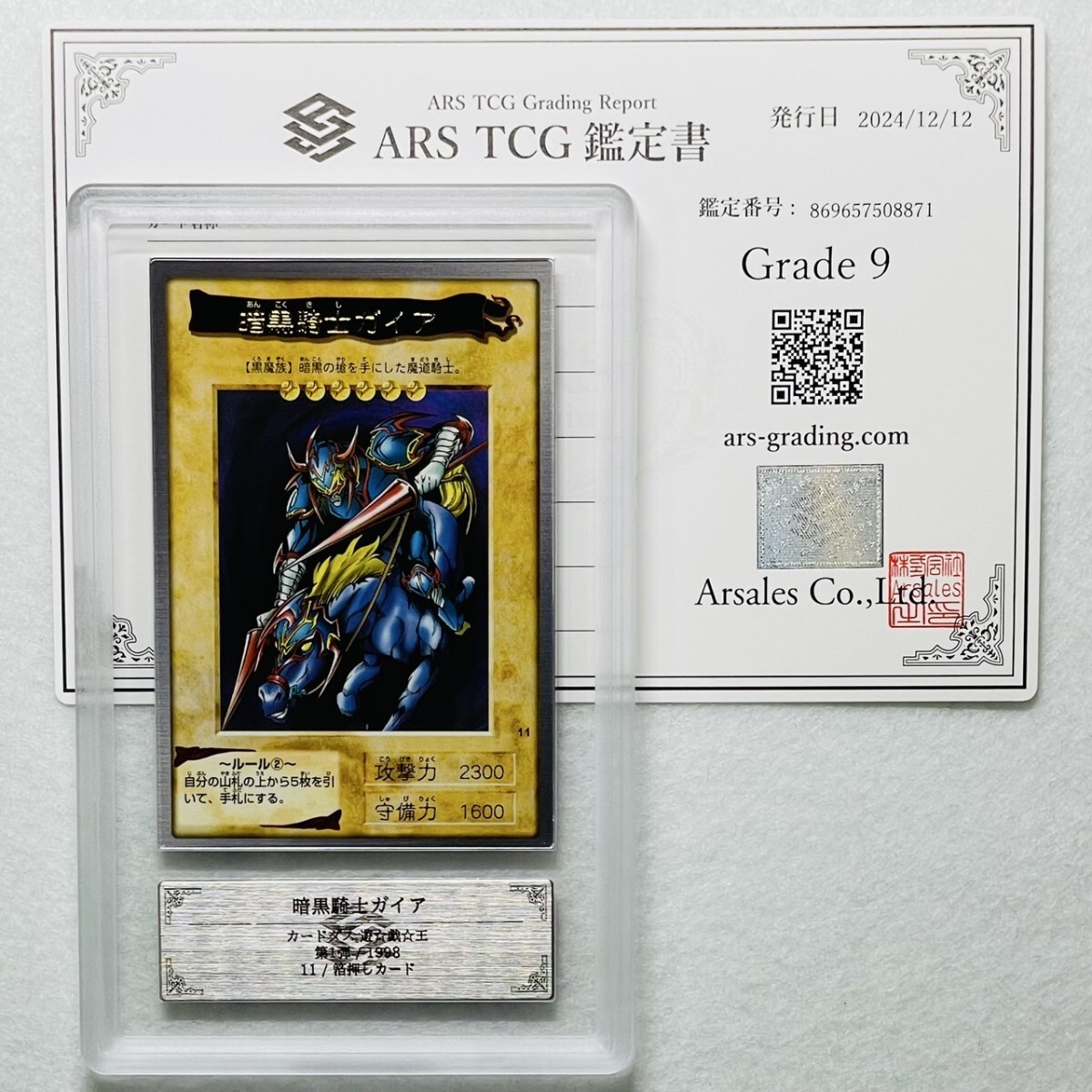 ARS9】美品 暗黒騎士ガイア Gaia the Fierce Knight バンダイ版 ARS9】美品 暗黒騎士ガイア Gaia the Fierce Knight バンダイ版