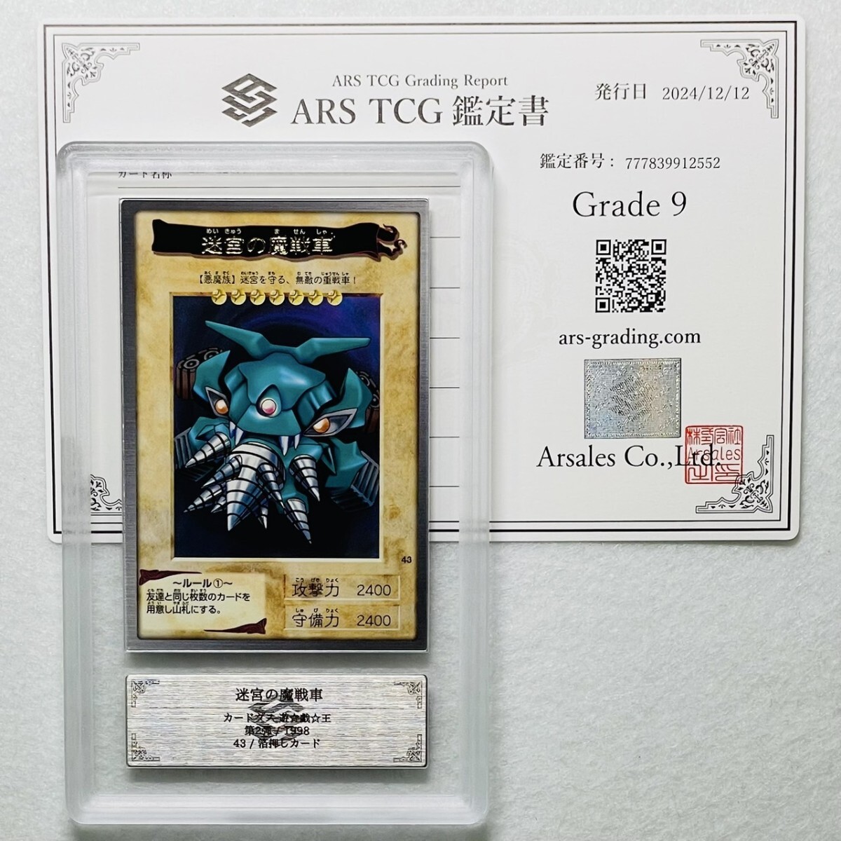 ゲートガーディアン ARS PSA BGS 遊戯王の通販 やす（2097673479