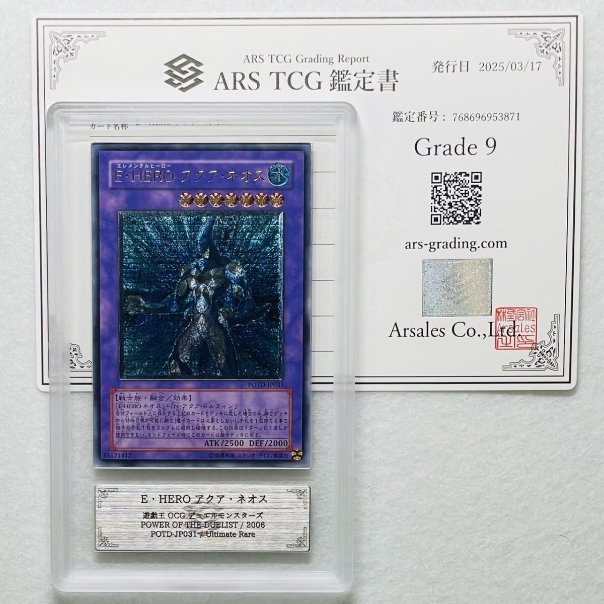 ARS9】美品 E・HERO アクア・ネオス 旧レリーフ 鑑定書付属 ARS9】美品 E・HERO アクア・ネオス 旧レリーフ 鑑定書付属