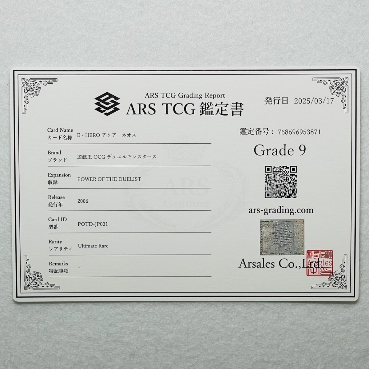ARS9】美品 E・HERO アクア・ネオス 旧レリーフ 鑑定書付属 ARS9】美品 E・HERO アクア・ネオス 旧レリーフ 鑑定書付属