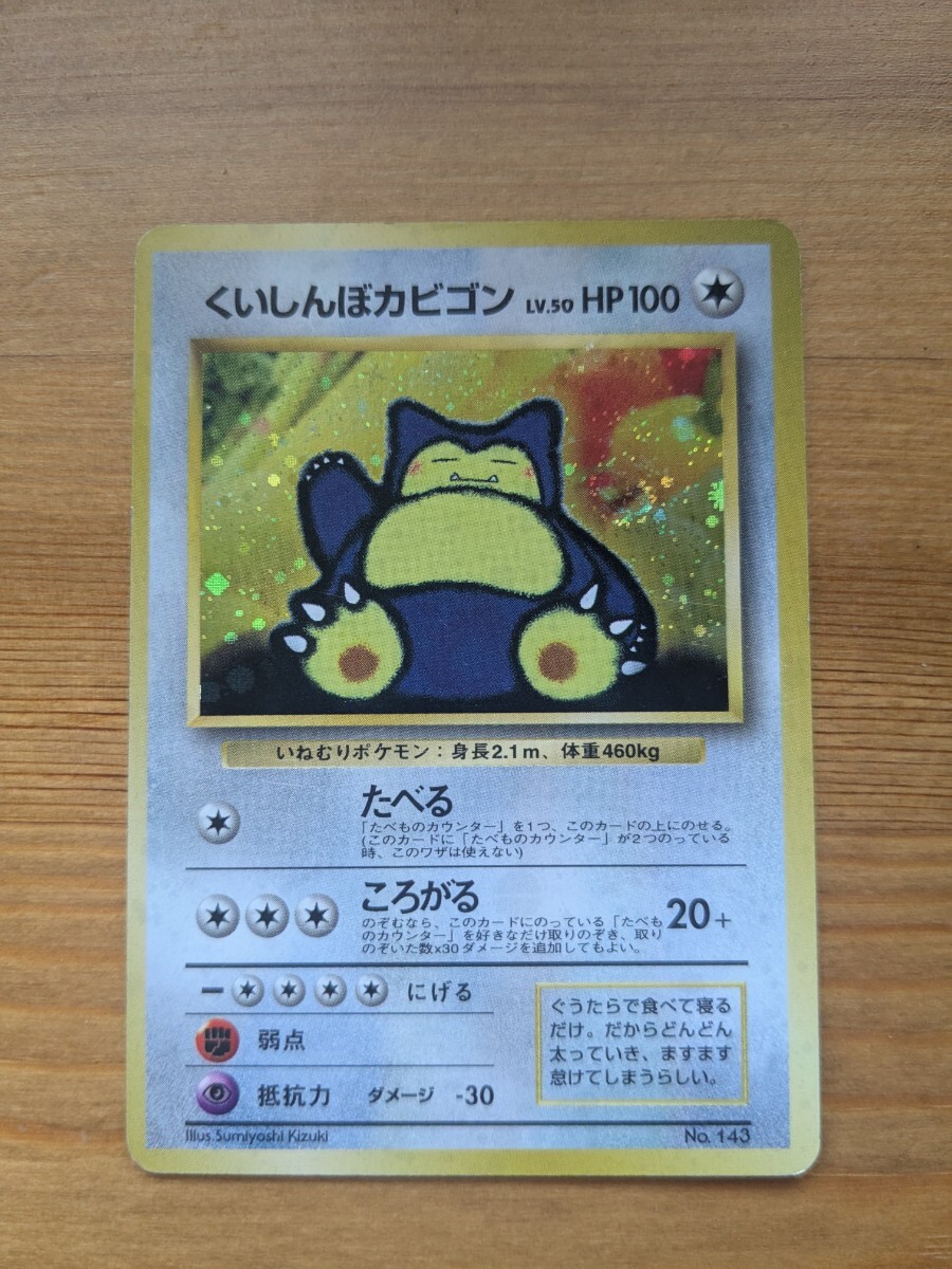 ポケモンカード 旧裏面 くいしんぼカビゴン(シングルカード ポケモンカード 旧裏面 くいしんぼカビゴン(シングルカード