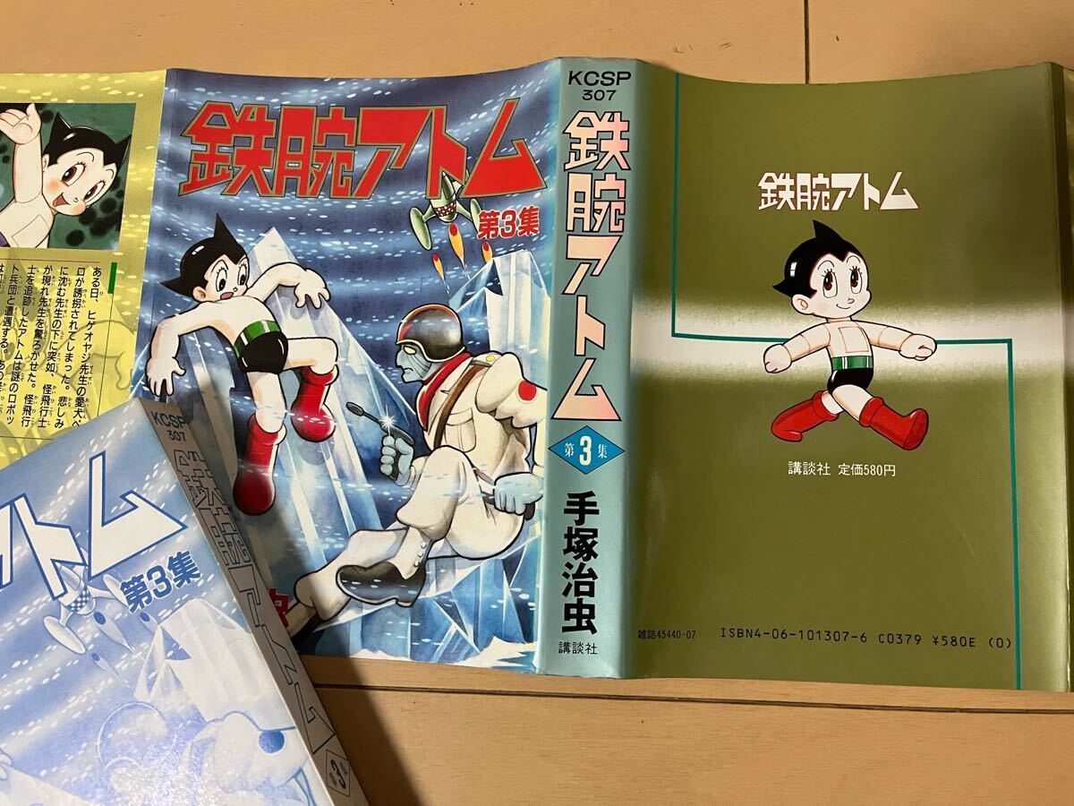 送料無料 手塚治虫 鉄腕アトム 全7巻 オール初版 完結セット 送料無料 手塚治虫 鉄腕アトム 全7巻 オール初版 完結セット