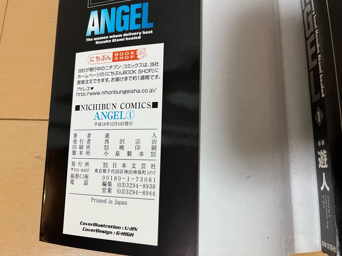 送料無料 遊人 ANGEL 全5巻〜SEASON II〜全5巻 計10冊 オール 送料無料 遊人 ANGEL 全5巻〜SEASON II〜全5巻 計10冊 オール