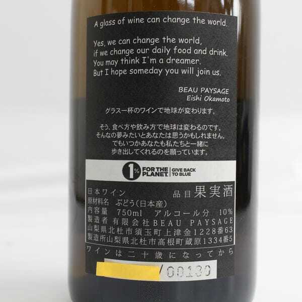 1円~Beau Paysage(ボー ペイサージュ)ツガネ ピノ ムニエ 2019 1円~Beau Paysage(ボー ペイサージュ)ツガネ ピノ ムニエ 2019