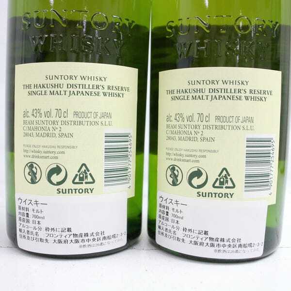 1円~【2本セット】SUNTORY(サントリー)白州 NV 1973 海外 1円~【2本セット】SUNTORY(サントリー)白州 NV 1973 海外