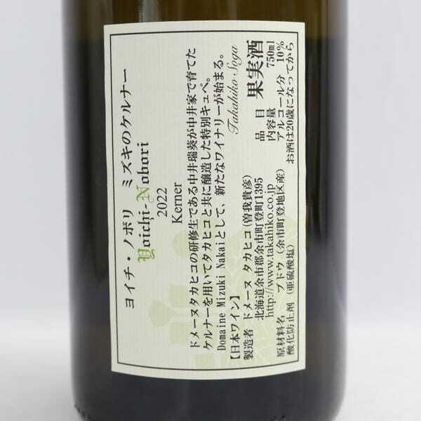 1円~Domaine Takahiko Soga(ドメーヌ タカヒコ ソガ)ヨイチ 1円~Domaine Takahiko Soga(ドメーヌ タカヒコ ソガ)ヨイチ