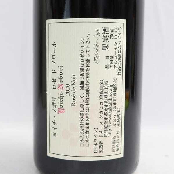 1円~Domaine Takahiko Soga(ドメーヌ タカヒコ ソガ)ヨイチ 1円~Domaine Takahiko Soga(ドメーヌ タカヒコ ソガ)ヨイチ