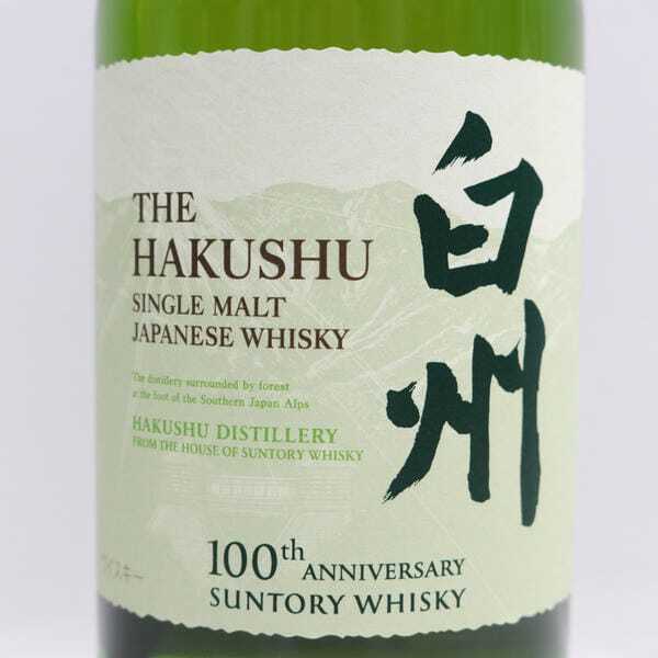 1円~SUNTORY(サントリー)白州 NV 1973 100周年記念 蒸溜所 1円~SUNTORY(サントリー)白州 NV 1973 100周年記念 蒸溜所