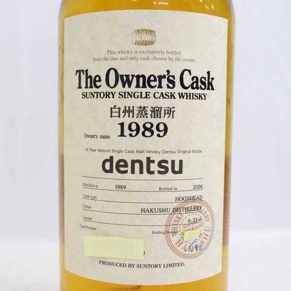 SUNTORY(サントリー)白州蒸溜所 オーナーズカスク 1989-2006 SUNTORY(サントリー)白州蒸溜所 オーナーズカスク 1989-2006