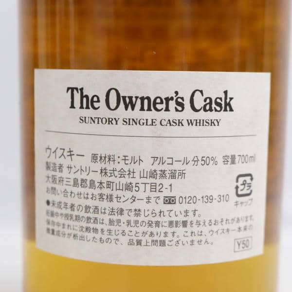 サントリー 山崎蒸溜所 ザ オーナーズカスク 1994-2008 サントリー 山崎蒸溜所 ザ オーナーズカスク 1994-2008