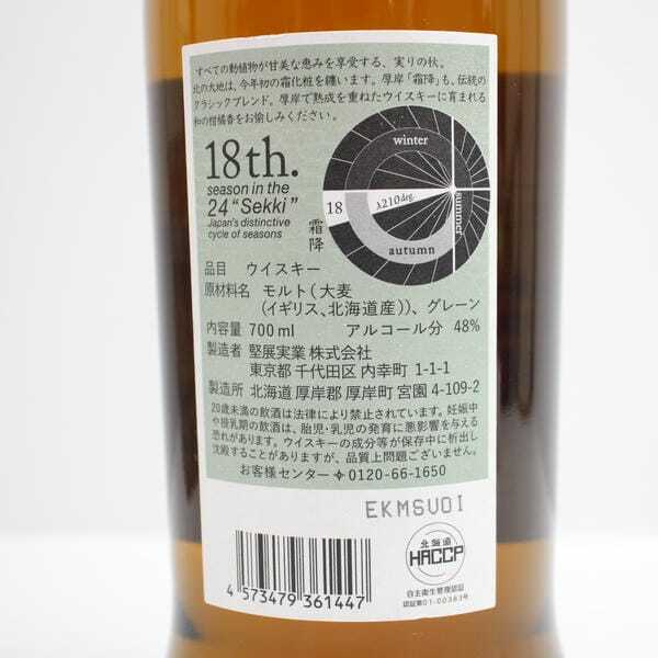 1円~AKKESHI(あっけし)厚岸 ブレンデッド 霜降 そうこう 2024 1円~AKKESHI(あっけし)厚岸 ブレンデッド 霜降 そうこう 2024