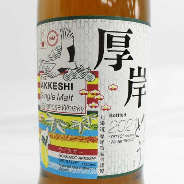 1円~AKKESHI(あっけし)厚岸 シングルモルト 立冬 りっとう 1円~AKKESHI(あっけし)厚岸 シングルモルト 立冬 りっとう