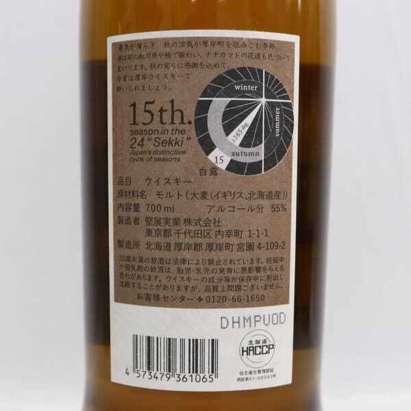 1円~AKKESHI(あっけし)厚岸 シングルモルト 白露 はくろ 2023 1円~AKKESHI(あっけし)厚岸 シングルモルト 白露 はくろ 2023