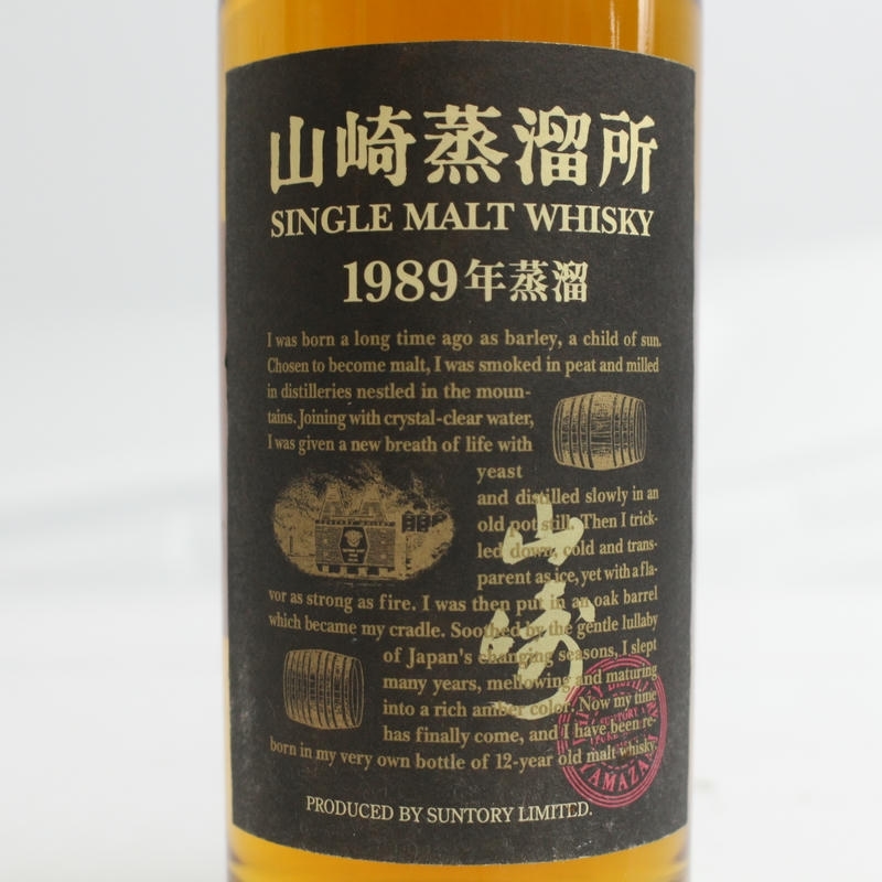 1円~SUNTORY(サントリー)山崎蒸溜所 ビンテージモルト 1989年 1円~SUNTORY(サントリー)山崎蒸溜所 ビンテージモルト 1989年
