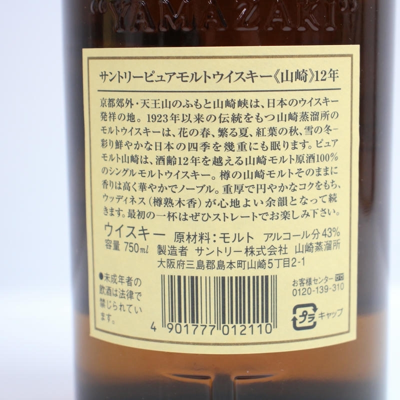 SUNTORY(サントリー)山崎 12年 ピュアモルト 旧 43% 750ml SUNTORY(サントリー)山崎 12年 ピュアモルト 旧 43% 750ml