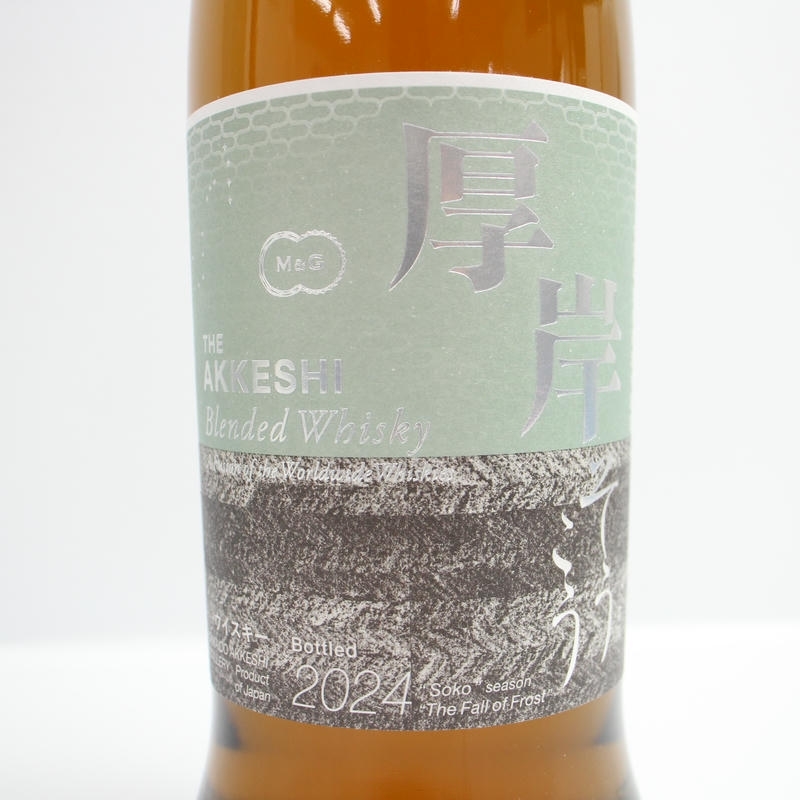 1円~AKKESHI(あっけし)厚岸 ブレンデッド 霜降 そうこう 2024 1円~AKKESHI(あっけし)厚岸 ブレンデッド 霜降 そうこう 2024
