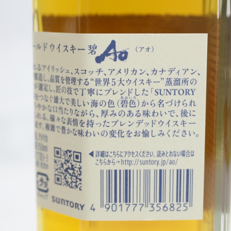 1円~【2本セット】SUNTORY(サントリー)碧 Ao アオ ハーフ 1円~【2本セット】SUNTORY(サントリー)碧 Ao アオ ハーフ