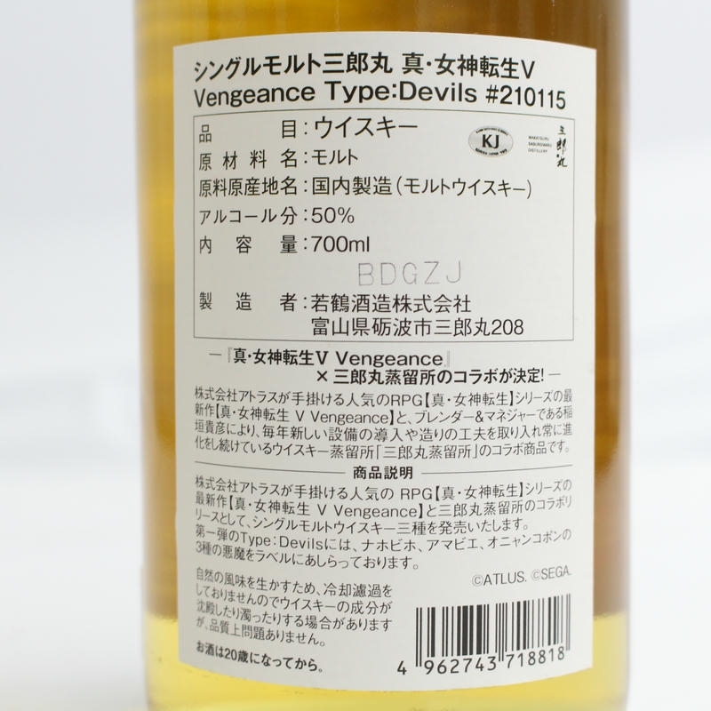 1円~三郎丸 シングルモルト 真 女神転生V ヴェンジェンス 1円~三郎丸 シングルモルト 真 女神転生V ヴェンジェンス