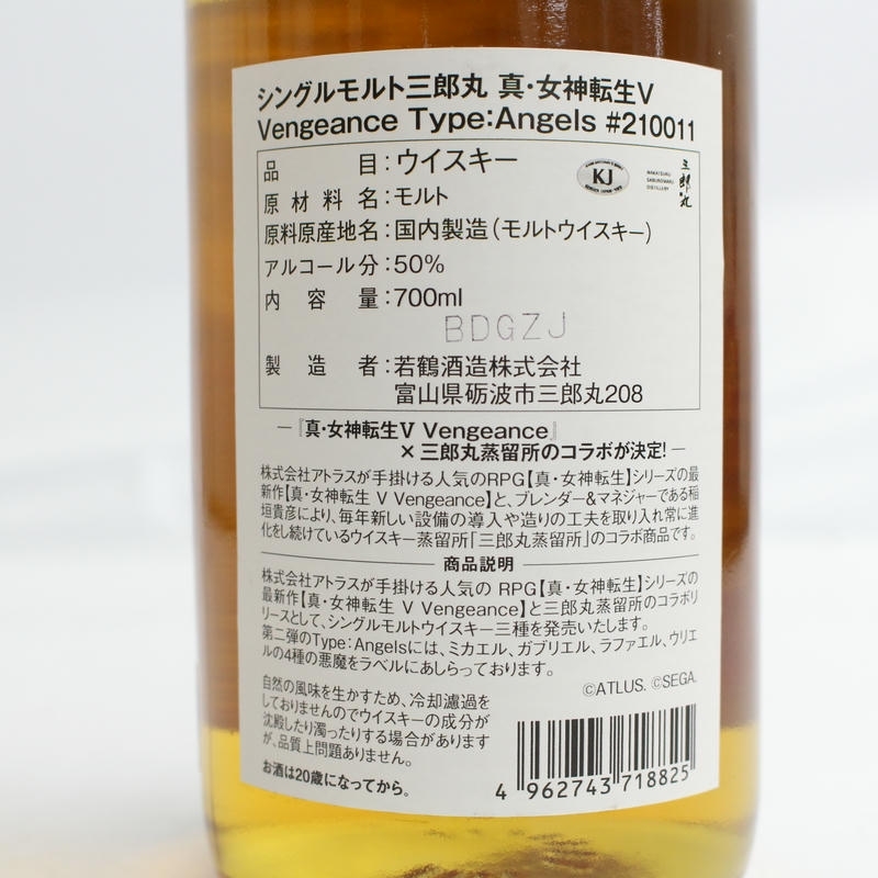 1円~三郎丸 シングルモルト 真 女神転生V ヴェンジェンス 1円~三郎丸 シングルモルト 真 女神転生V ヴェンジェンス