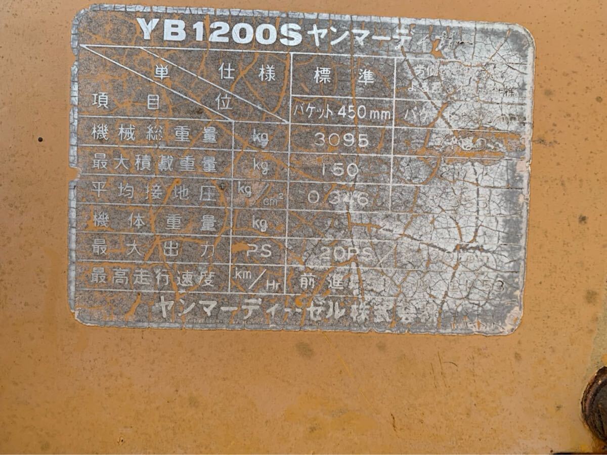 ヤンマーディーゼルユンボ(建設機械、重機)|売買された ヤンマーディーゼルユンボ(建設機械、重機)|売買された