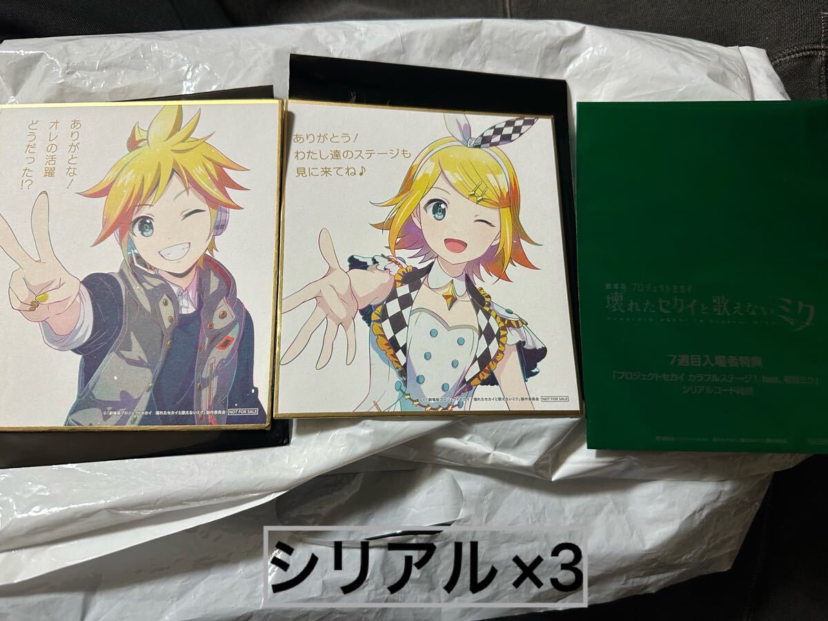 劇場版 プロジェクトセカイ 入場者特典 第4週目 ミニ色紙 2枚 劇場版 プロジェクトセカイ 入場者特典 第4週目 ミニ色紙 2枚