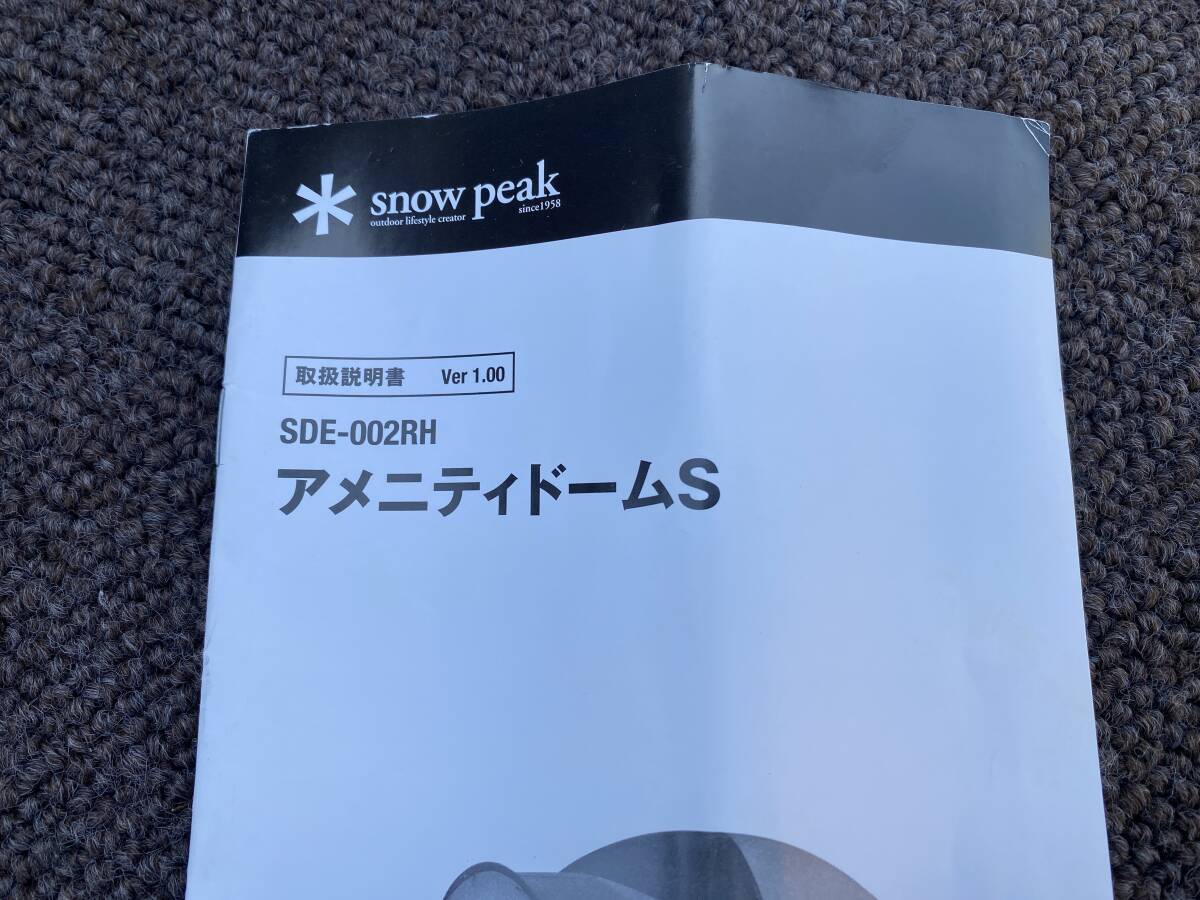 使用2回/美品】snow peak/スノーピーク アメニティドームS 使用2回/美品】snow peak/スノーピーク アメニティドームS