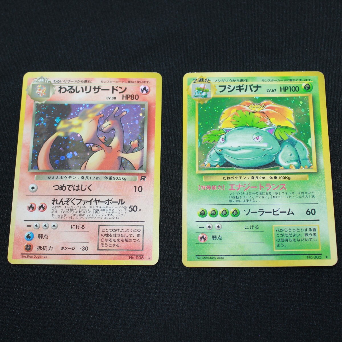 ポケモンカード 旧裏面 わるいリザードン フシギバナ キラ ポケモンカード 旧裏面 わるいリザードン フシギバナ キラ