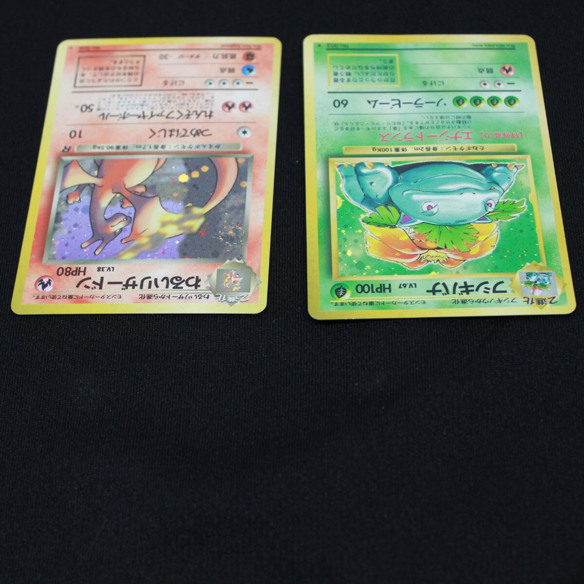 ポケモンカード 旧裏面 わるいリザードン フシギバナ キラ ポケモンカード 旧裏面 わるいリザードン フシギバナ キラ