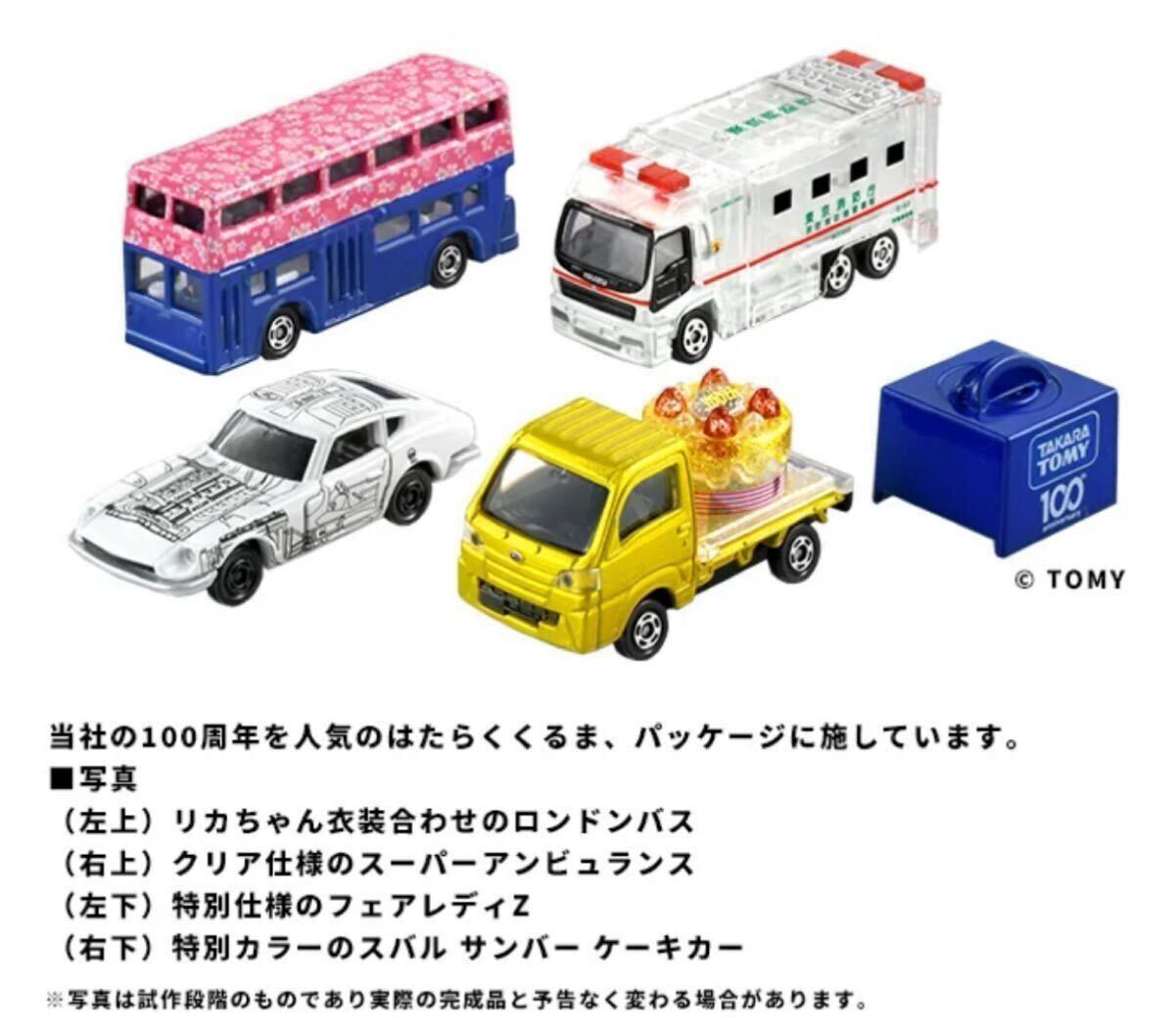 タカラトミー 2024年株主優待記念品トミカ4点セット非売品 未 タカラトミー 2024年株主優待記念品トミカ4点セット非売品 未