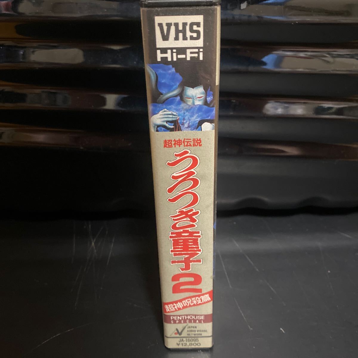 うろつき童子2 VHS