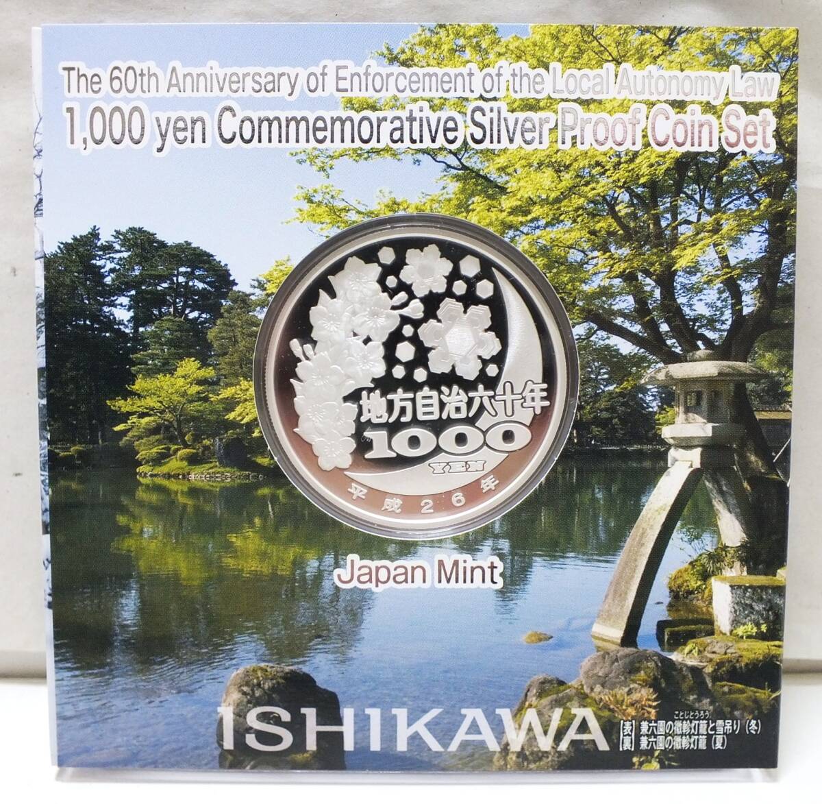 20M 地方自治法施行六十周年記念 千円銀貨幣プルーフ貨幣セット 20M 地方自治法施行六十周年記念 千円銀貨幣プルーフ貨幣セット