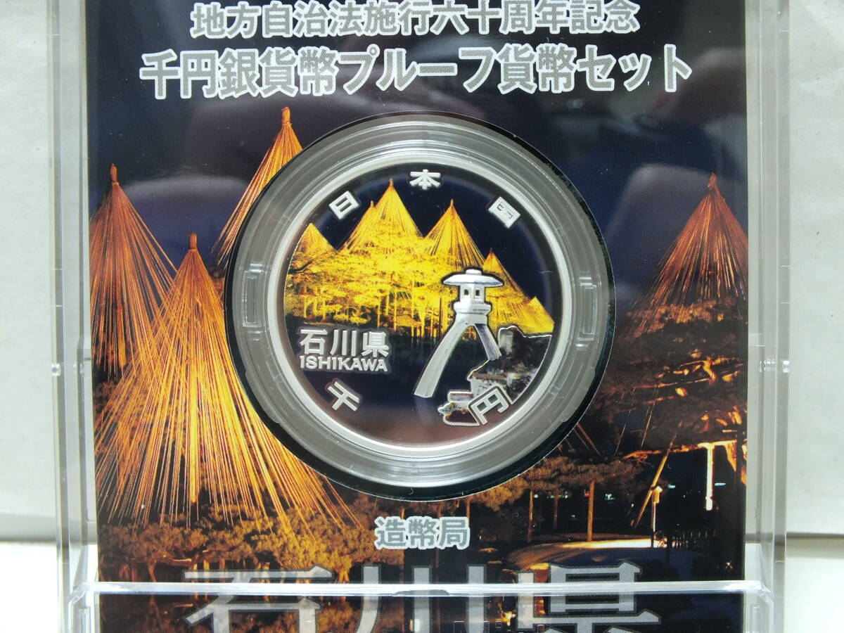 20M 地方自治法施行六十周年記念 千円銀貨幣プルーフ貨幣セット 20M 地方自治法施行六十周年記念 千円銀貨幣プルーフ貨幣セット