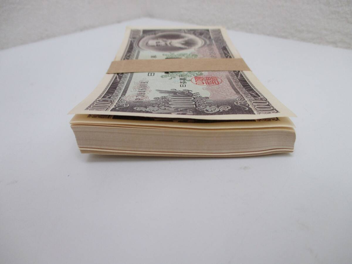 古銭祭 板垣退助 百円札 100枚 帯付き 額面1万円 連番 100円札 古銭祭 板垣退助 百円札 100枚 帯付き 額面1万円 連番 100円札