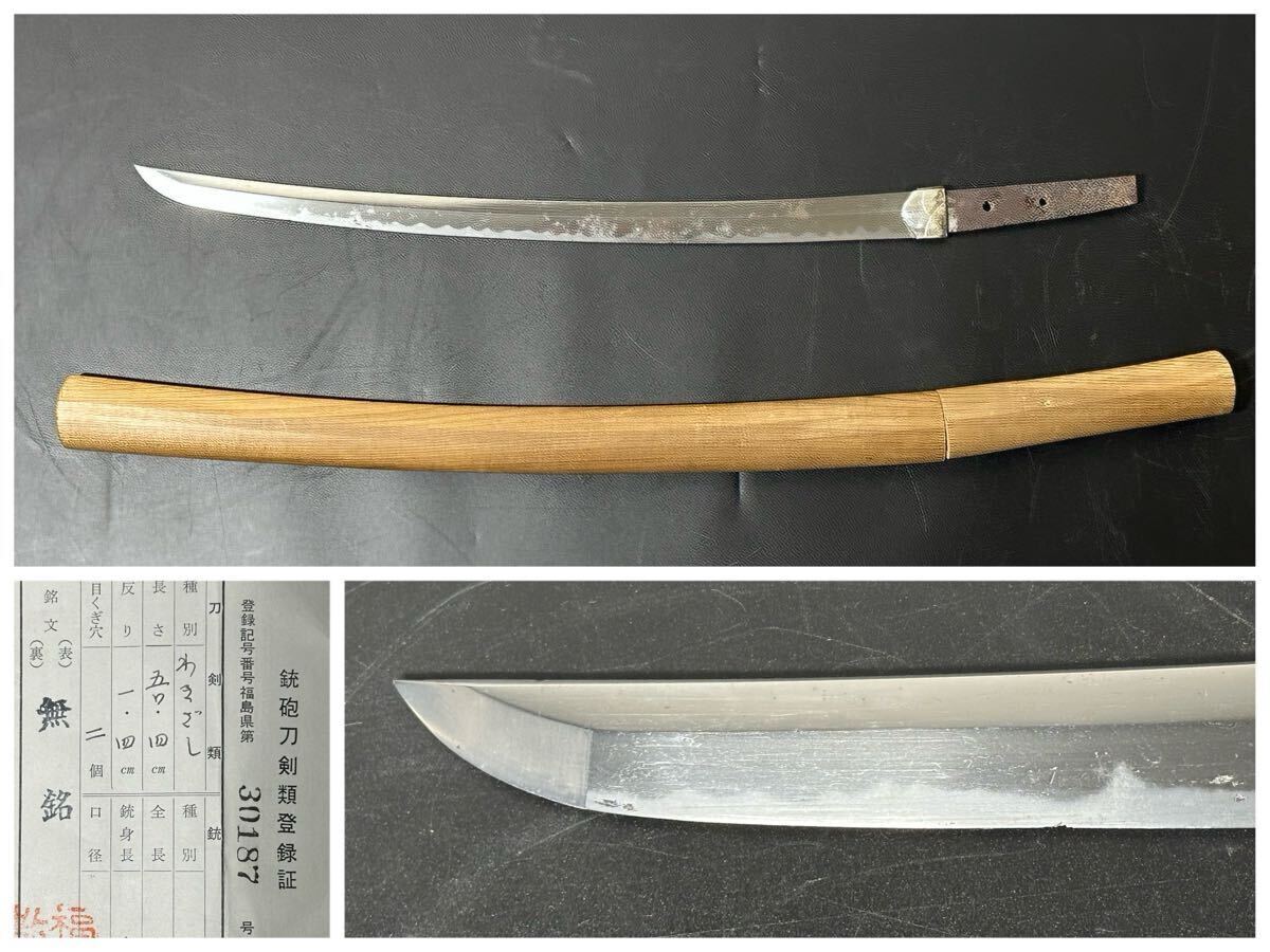 脇差 50.4cm 白鞘 日本刀 刀装具 武具 真剣 登録証付 25.4/sy.PS 脇差 50.4cm 白鞘 日本刀 刀装具 武具 真剣 登録証付 25.4/sy.PS
