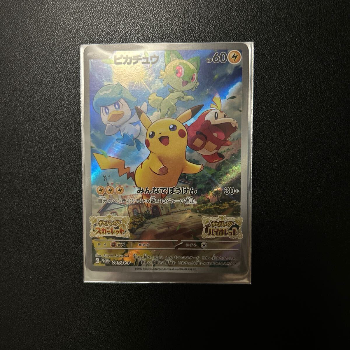 ポケモンSV 特典カード ピカチュウ プロモ スカーレット ポケモンSV 特典カード ピカチュウ プロモ スカーレット