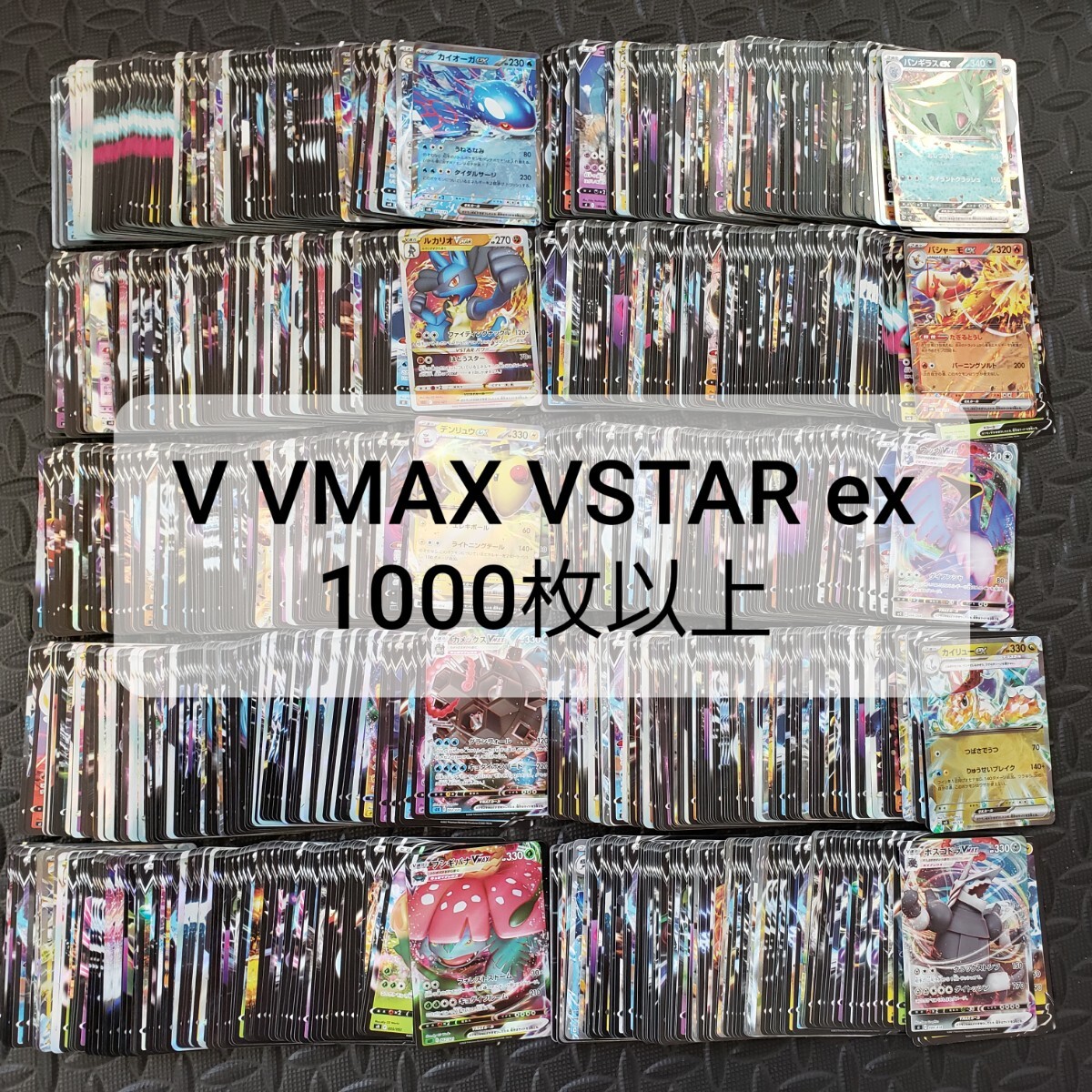 ポケモンカード V VMAX VSTAR ex 1000枚以上(まとめ売り)|売買 ポケモンカード V VMAX VSTAR ex 1000枚以上(まとめ売り)|売買