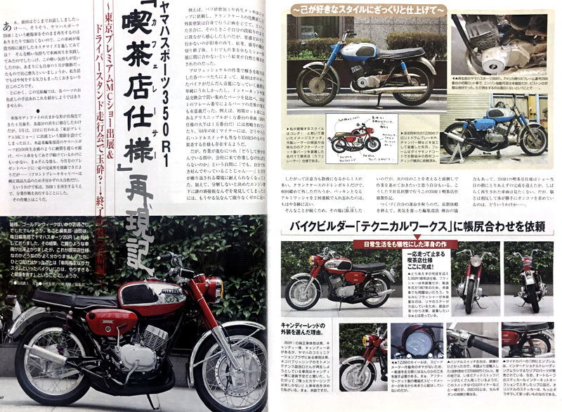 ヤマハ スポーツ 350R1 再生 特集 雑志　YAMAHA SPORTS 350R1　8ページ掲載