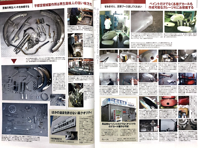 ヤマハ スポーツ 350R1 再生 特集 雑志　YAMAHA SPORTS 350R1　8ページ掲載