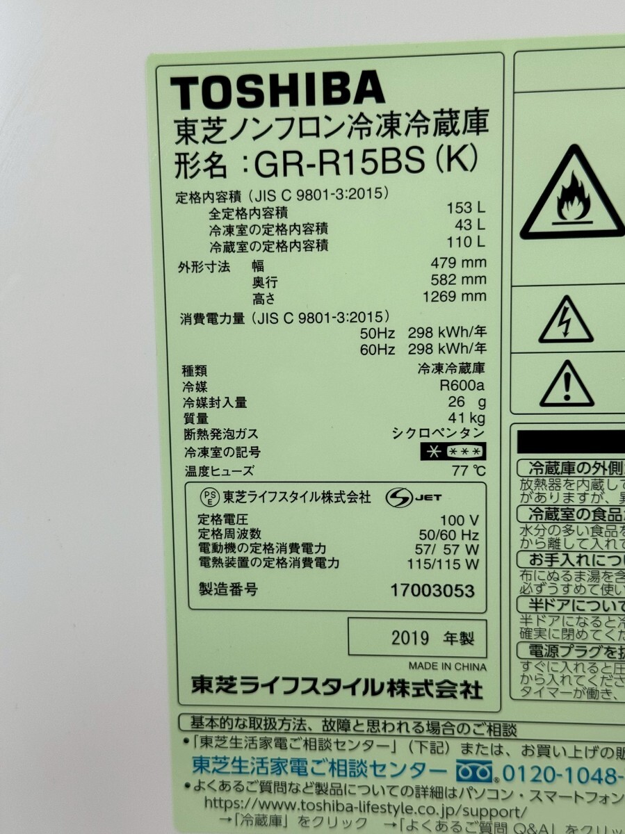 I☆ 2019年製 中古 東芝 153L 整理しやすい3段ドアポケット 耐熱 I☆ 2019年製 中古 東芝 153L 整理しやすい3段ドアポケット 耐熱