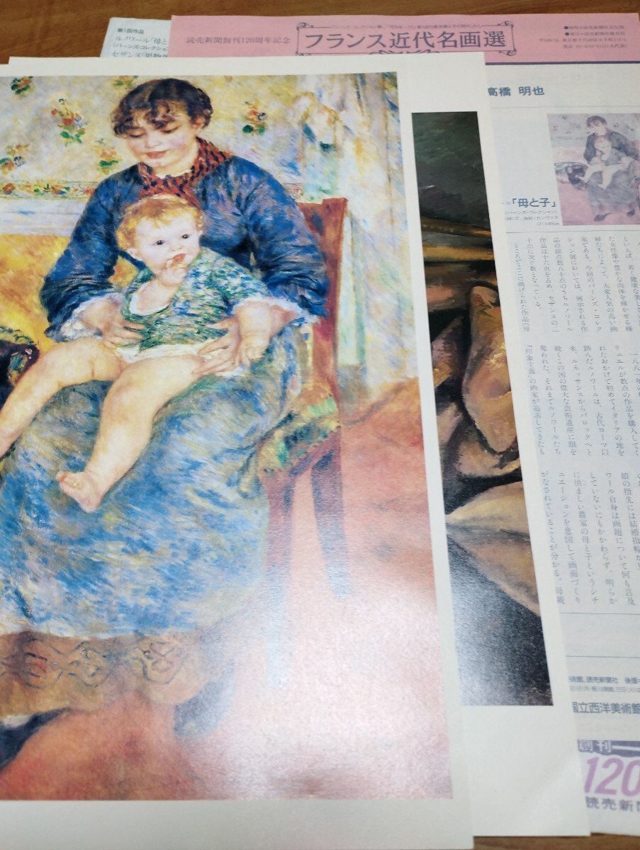 ☆読売新聞 フランス近代名画選Ⅰ 東山魁夷 朝日新聞 現代日本 ☆読売新聞 フランス近代名画選Ⅰ 東山魁夷 朝日新聞 現代日本