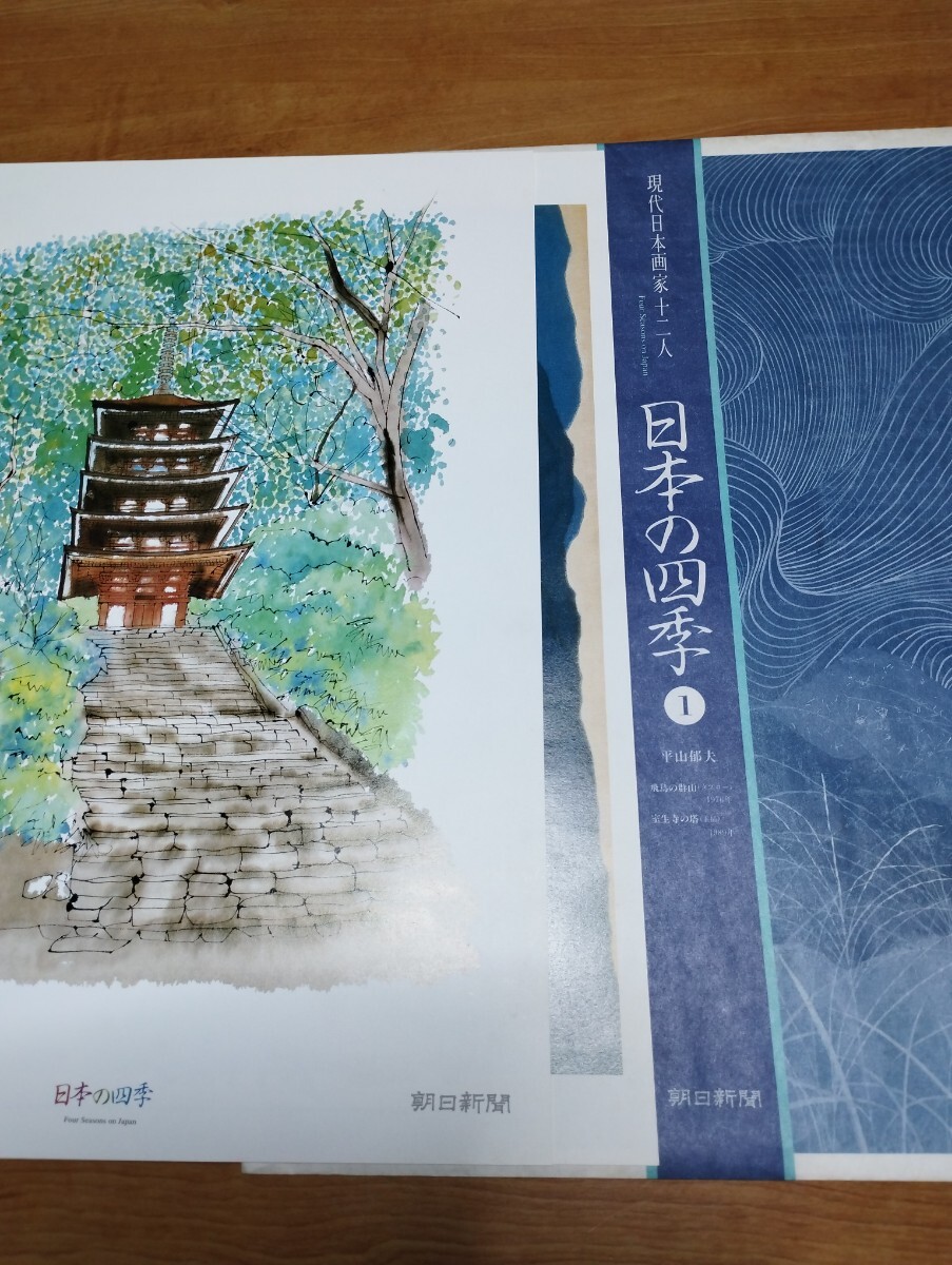 ☆読売新聞 フランス近代名画選Ⅰ 東山魁夷 朝日新聞 現代日本 ☆読売新聞 フランス近代名画選Ⅰ 東山魁夷 朝日新聞 現代日本