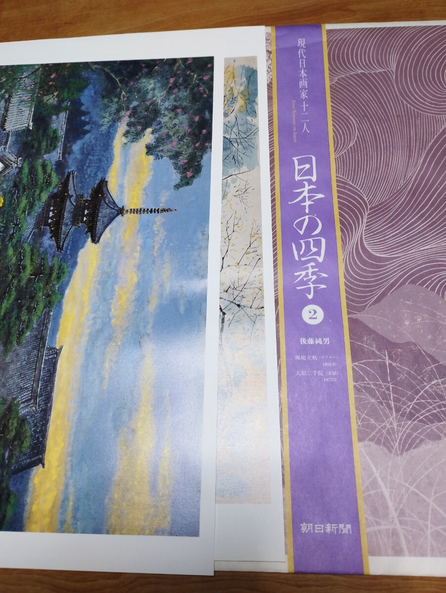 ☆読売新聞 フランス近代名画選Ⅰ 東山魁夷 朝日新聞 現代日本 ☆読売新聞 フランス近代名画選Ⅰ 東山魁夷 朝日新聞 現代日本