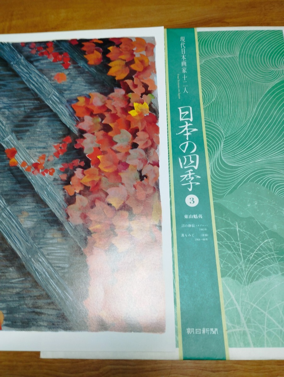 ☆読売新聞 フランス近代名画選Ⅰ 東山魁夷 朝日新聞 現代日本 ☆読売新聞 フランス近代名画選Ⅰ 東山魁夷 朝日新聞 現代日本