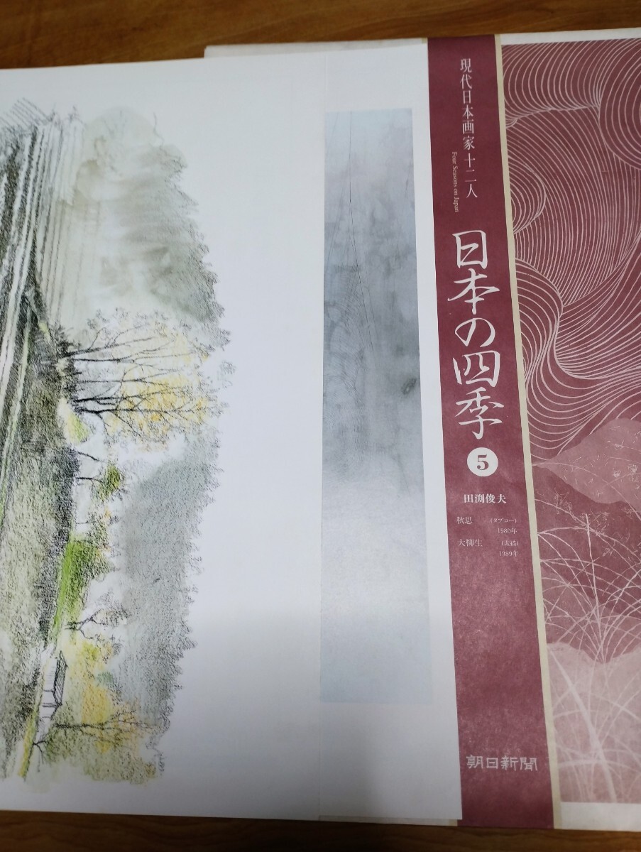 ☆読売新聞 フランス近代名画選Ⅰ 東山魁夷 朝日新聞 現代日本 ☆読売新聞 フランス近代名画選Ⅰ 東山魁夷 朝日新聞 現代日本