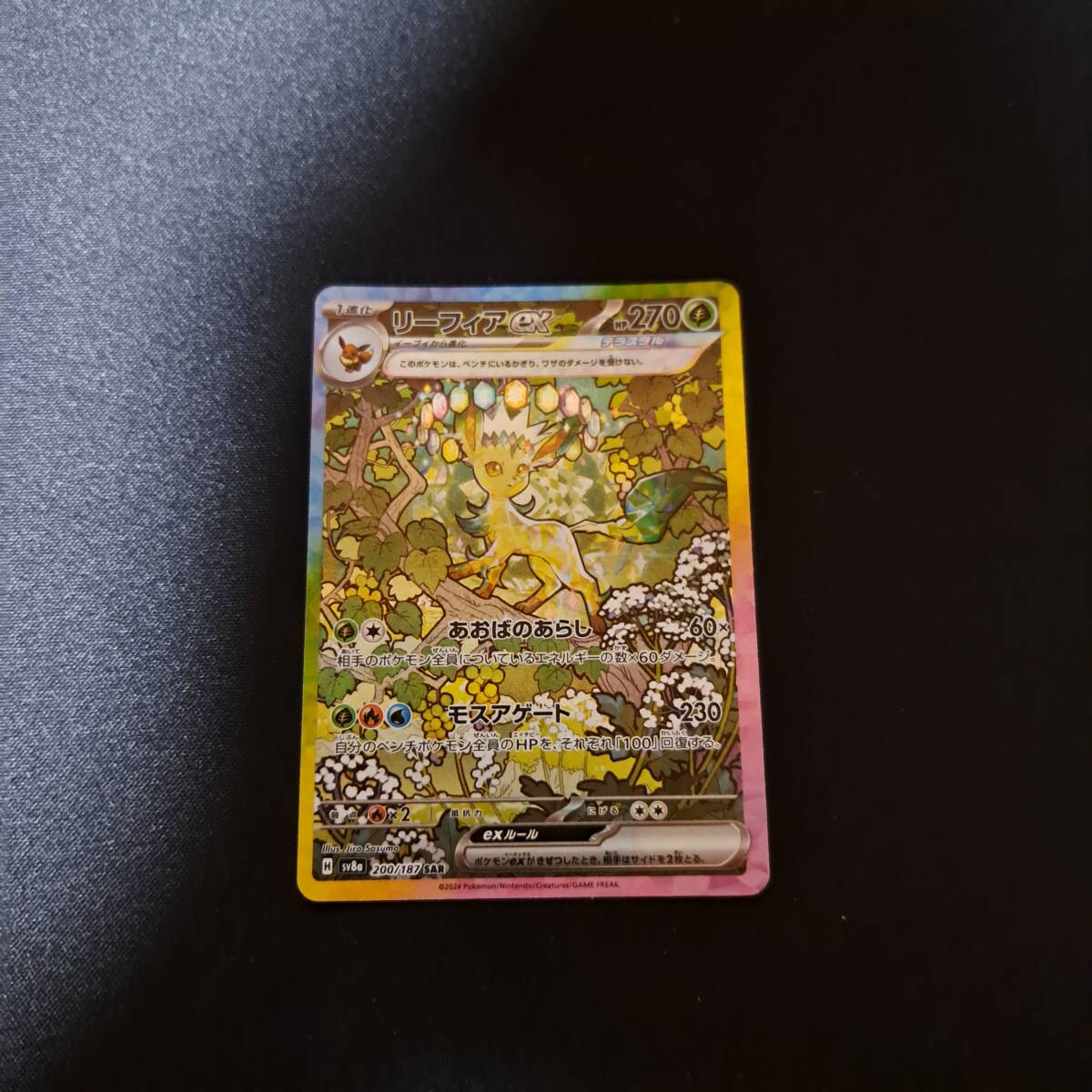 リーフィアex SAR sv8a テラスタルフェスex|Yahoo!フリマ(旧 リーフィアex SAR sv8a テラスタルフェスex|Yahoo!フリマ(旧