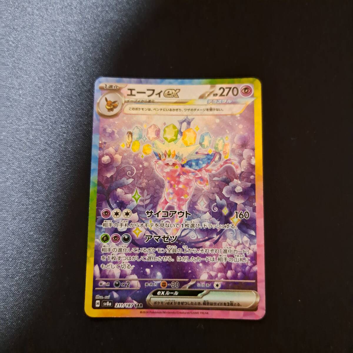 ポケモンカード エーフィex SAR PSA10|Yahoo!フリマ(旧PayPay ポケモンカード エーフィex SAR PSA10|Yahoo!フリマ(旧PayPay