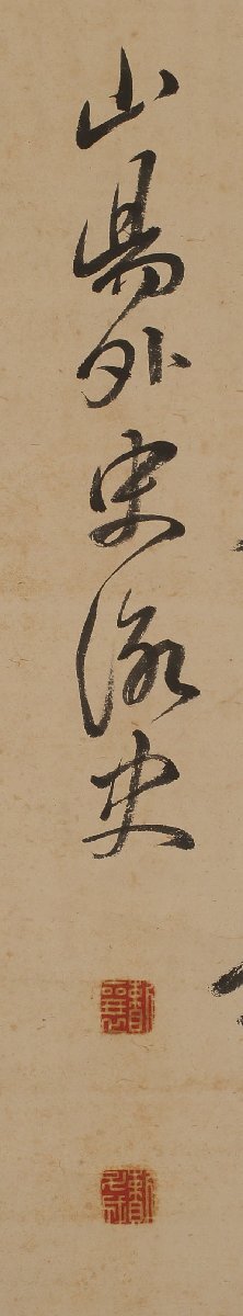 模写】委託HK◇頼山陽 七絶二行書竪物 詠史絶句十五首の内 模写】委託HK◇頼山陽 七絶二行書竪物 詠史絶句十五首の内