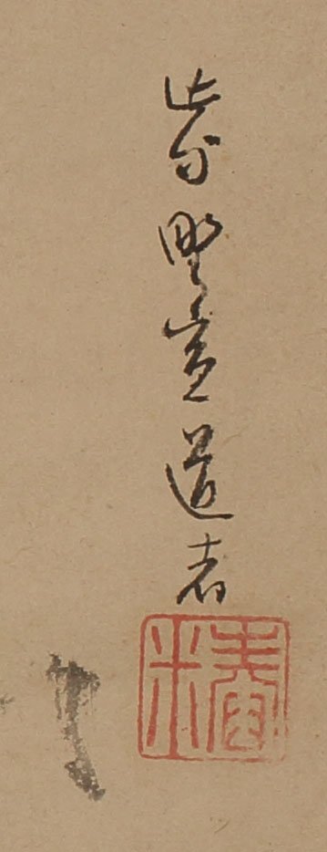 模写】委託HK◇明堂宗宣画、太室宗宸賛 栗図画賛横物 有馬頼底極 模写】委託HK◇明堂宗宣画、太室宗宸賛 栗図画賛横物 有馬頼底極