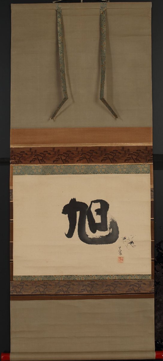模写】委託HK◇呉春 一字横物 「旭鶴」(松村月渓 掛軸 近世日本 模写】委託HK◇呉春 一字横物 「旭鶴」(松村月渓 掛軸 近世日本