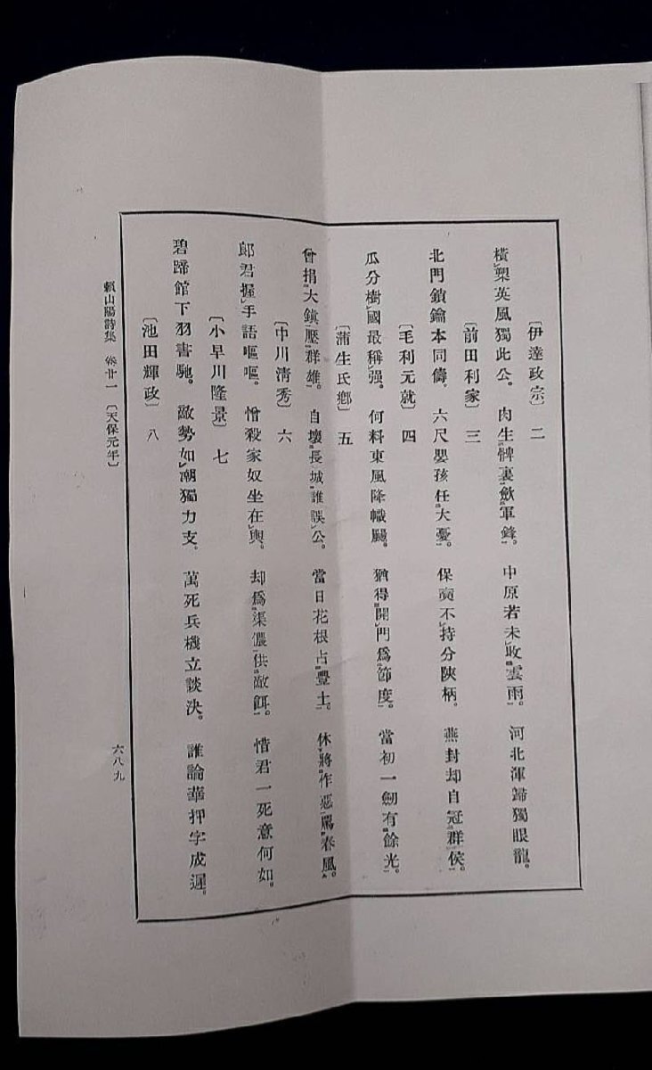 模写】委託HK◇頼山陽 七絶二行書竪物 詠史絶句十五首の内 模写】委託HK◇頼山陽 七絶二行書竪物 詠史絶句十五首の内